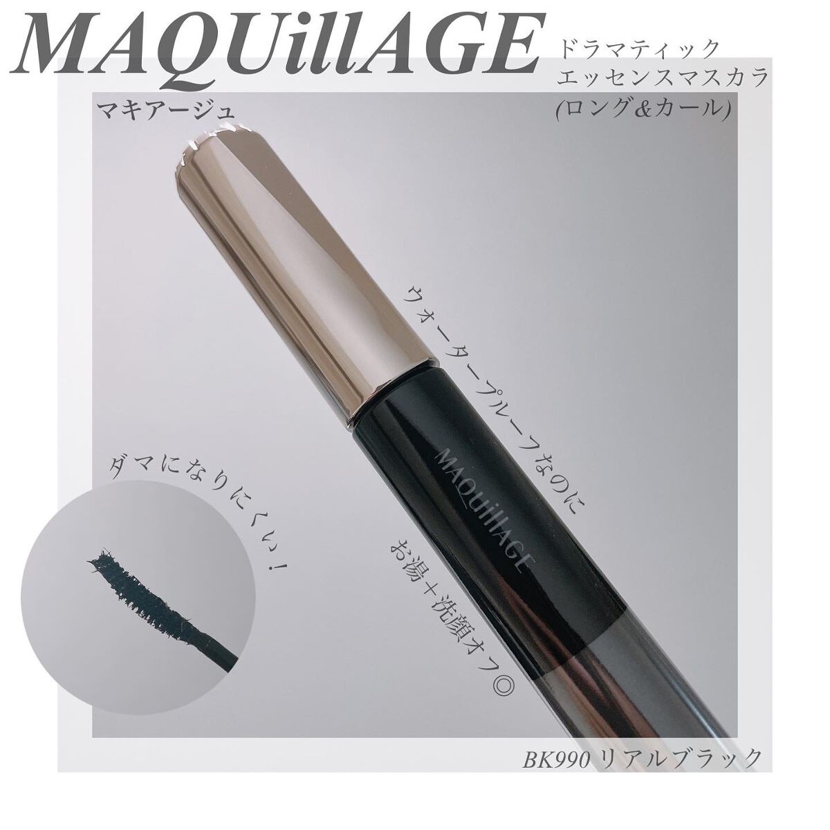 ドラマティックエッセンスマスカラ (ロング&カール)/マキアージュ/マスカラを使ったクチコミ(1枚目)
