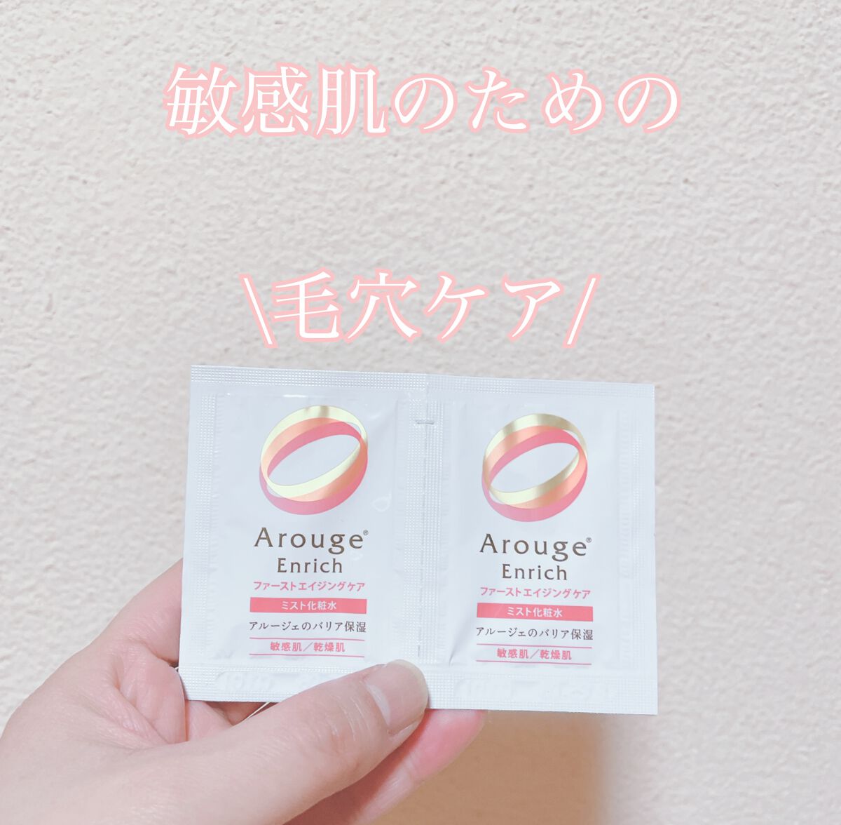 エンリッチ ミストローション/アルージェ/ミスト状化粧水を使ったクチコミ(1枚目)