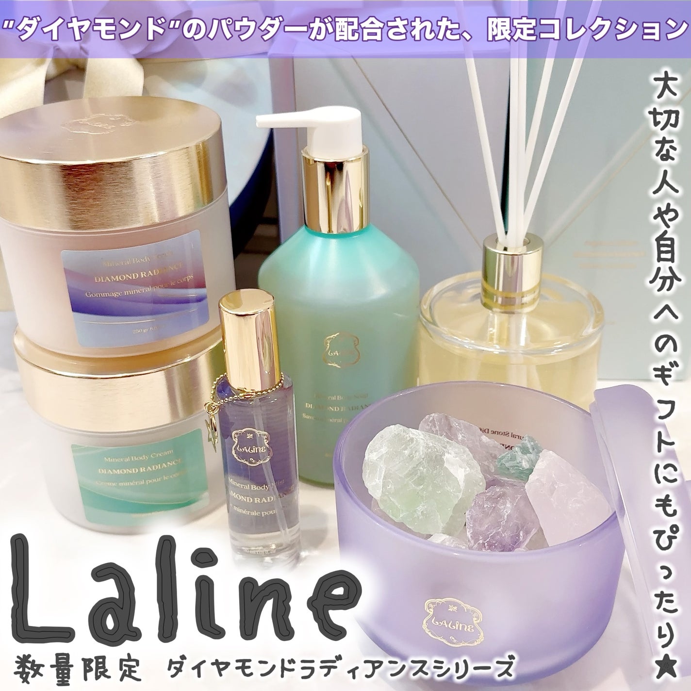 Laline ダイヤモンドラディアンス ボディクリーム & スクラブ セット 試してみた】DIAMOND RADIANCE トータルボディケアセット Laline
