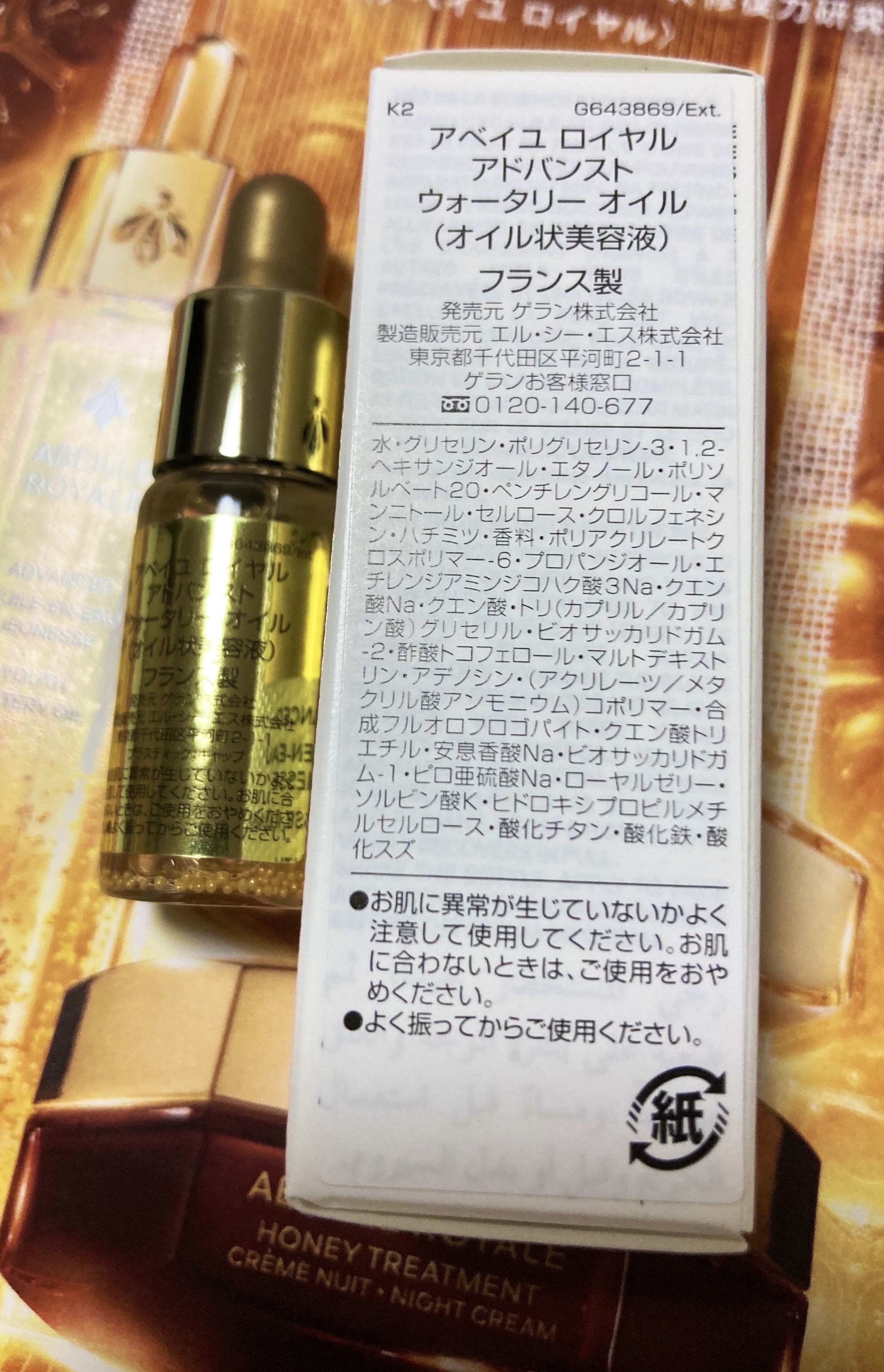 アベイユ ロイヤル トリートメント クリーム/GUERLAIN/フェイスクリームを使ったクチコミ（2枚目）