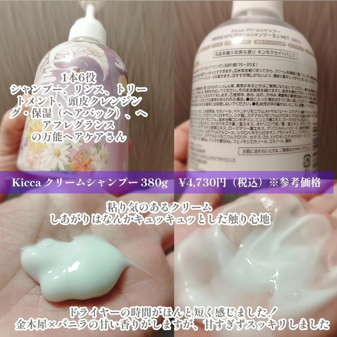 Kicca クリームシャンプー/Kicca/市販シャンプーを使ったクチコミ(2枚目)