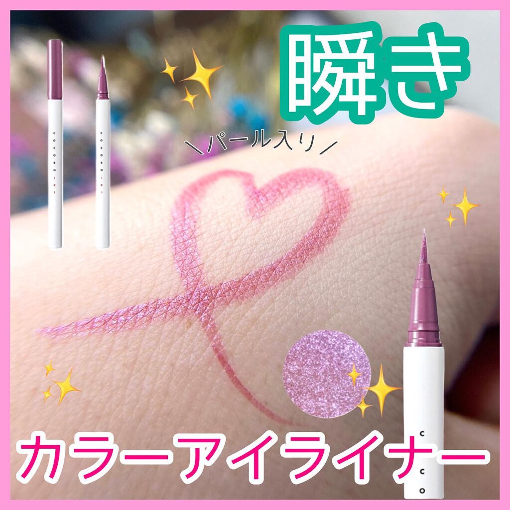 アイデザインライナー/COCOROIKI/リキッドアイライナーを使ったクチコミ（1枚目）