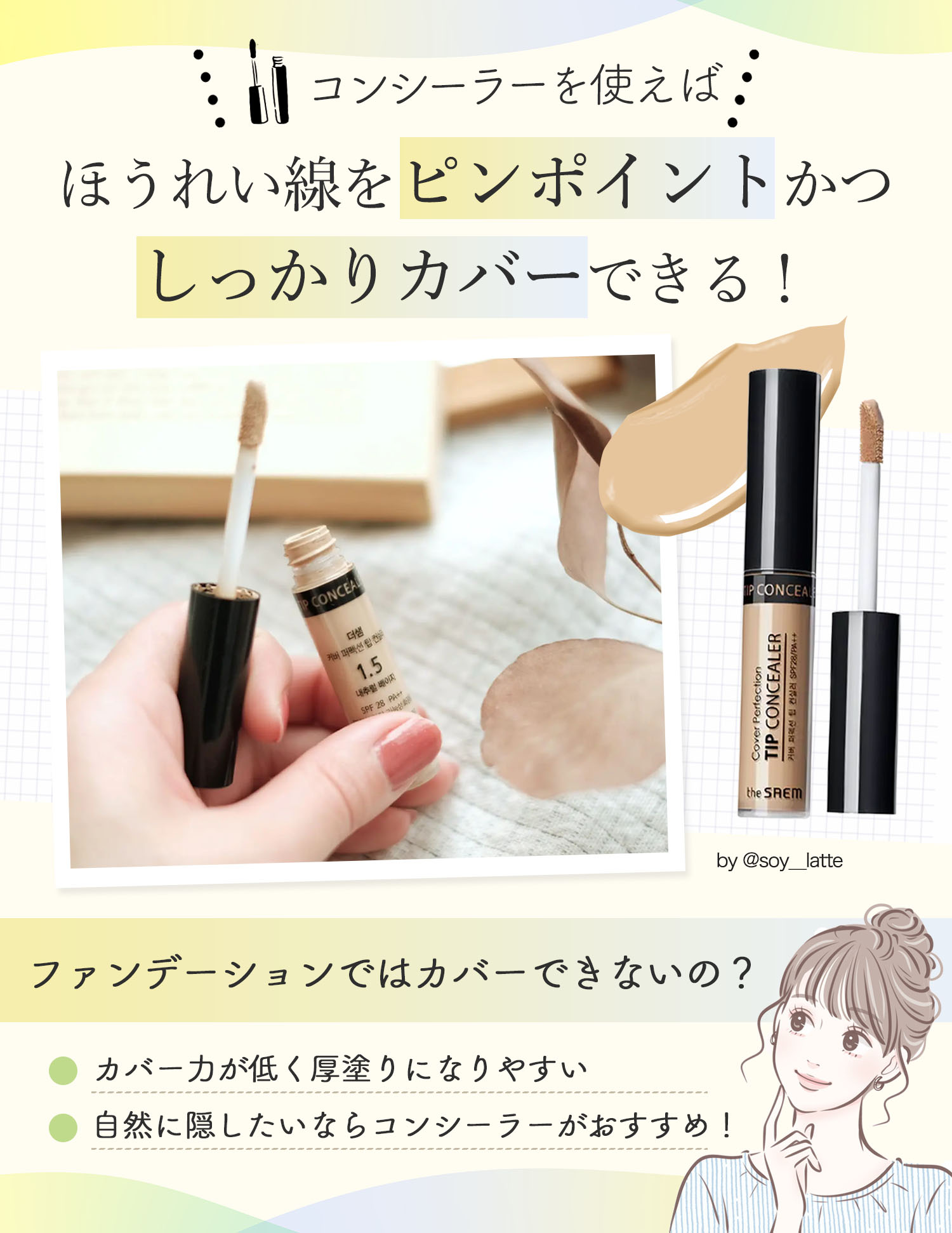 コンシーラーを使えばほうれい線をピンポイントかつしっかりカバーできる！ファンデーションではカバーできないの？カバー力が低く厚塗りになりやすいので自然に隠したいならコンシーラーがおすすめ！