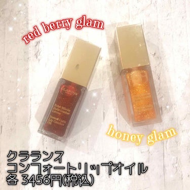 コンフォート リップオイル /CLARINS/リップグロス by ちゃちゃまる