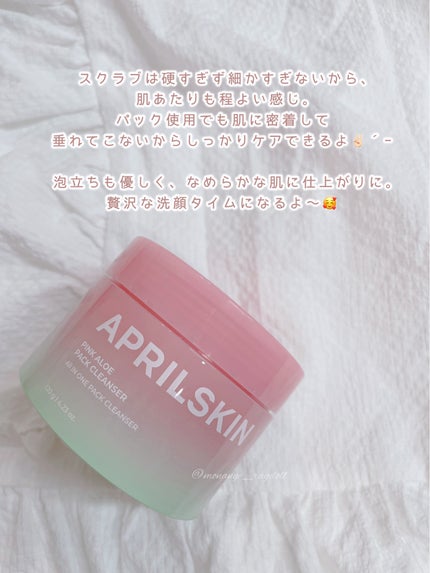 ピンクアロエメレンゲクレンザー/APRILSKIN/その他洗顔料を使ったクチコミ(6枚目)