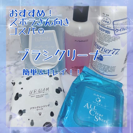 ブラシ クレンザー/M・A・C/その他化粧小物を使ったクチコミ(1枚目)