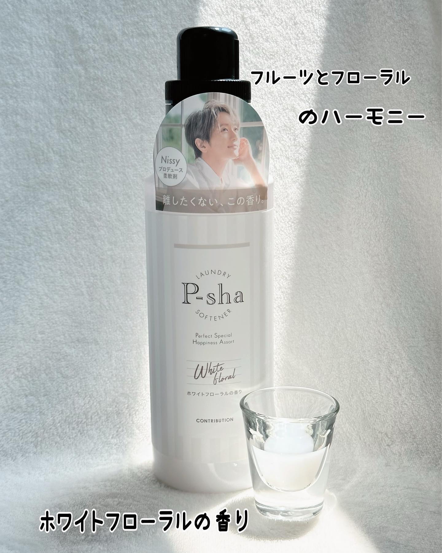  P-sha 柔軟剤 ホワイトフローラル 本体600ml/CONTRIBUTION/柔軟剤を使ったクチコミ（2枚目）