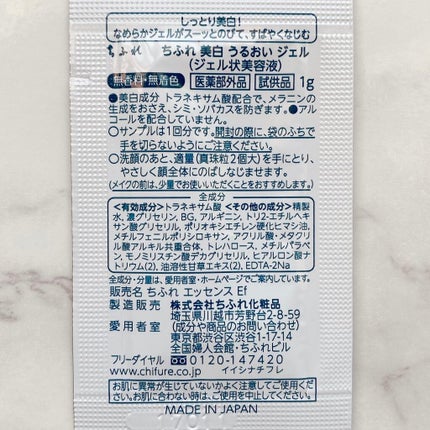 美白 うるおい ジェル/ちふれ/オールインワン化粧品を使ったクチコミ(4枚目)