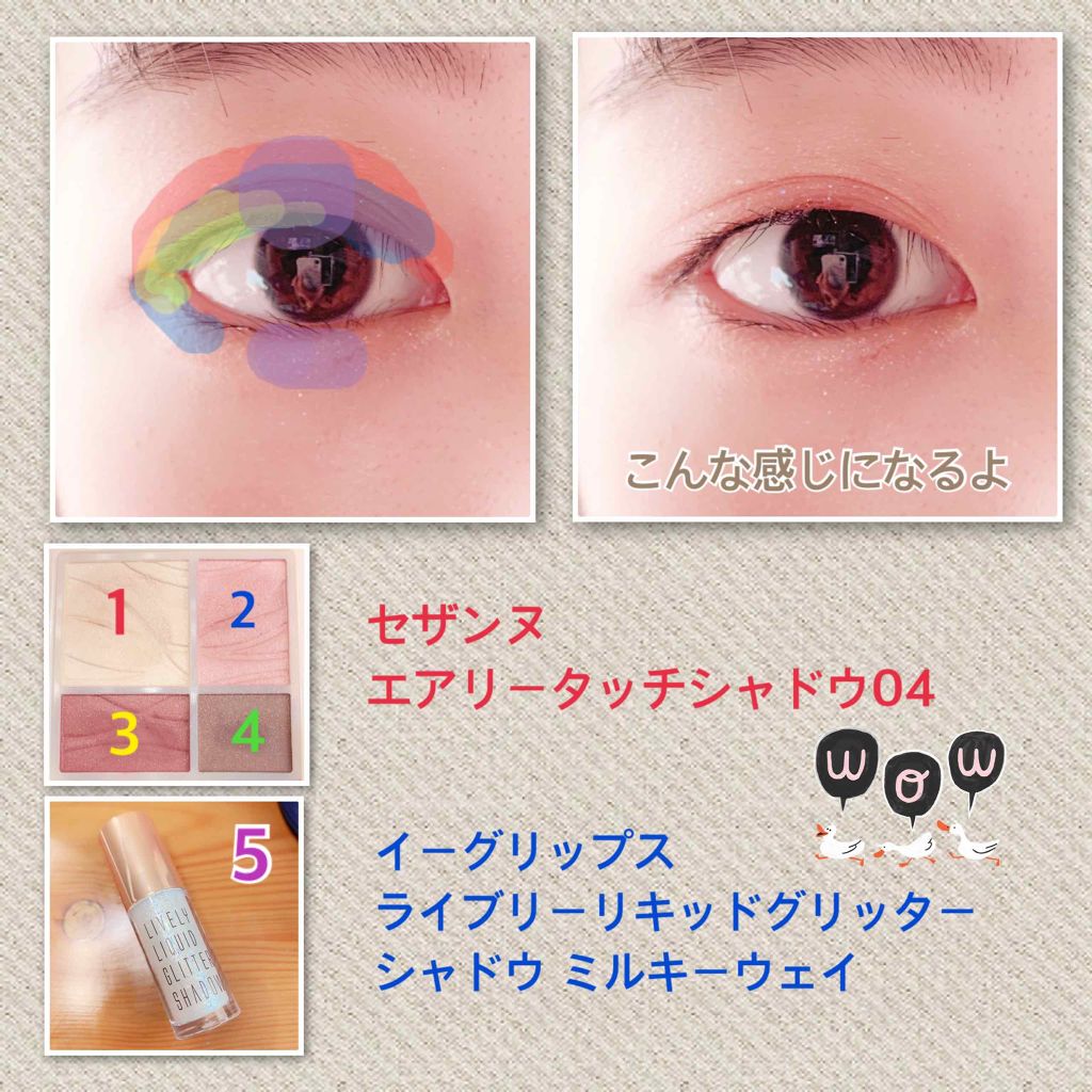 ライブリーリキッドグリッターシャドー/EGLIPS/グリッターを使ったクチコミ（1枚目）