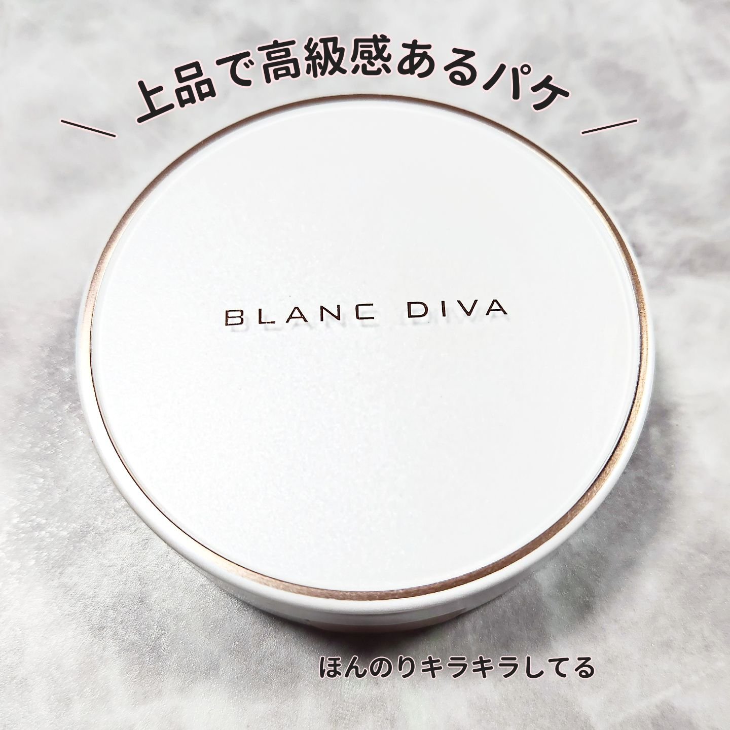GLEAM COVERAGE CUSHION/BLANC DIVA/クッションファンデーションを使ったクチコミ（3枚目）