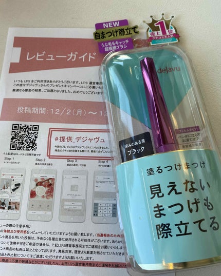 「塗るつけまつげ」自まつげ際立てタイプ/デジャヴュ/マスカラを使ったクチコミ(1枚目)