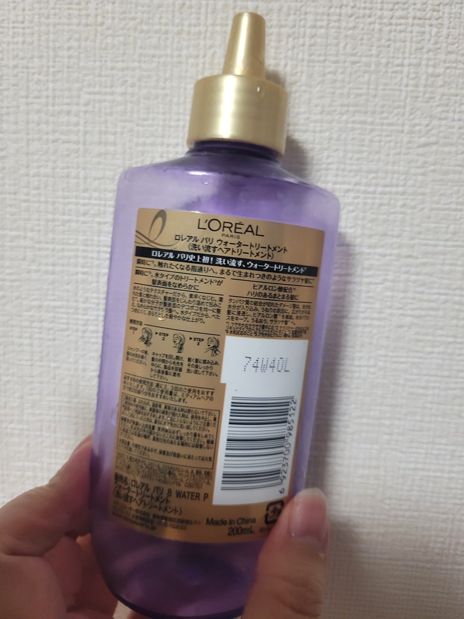 ウォータートリートメント/ロレアル パリ/洗い流すヘアトリートメントを使ったクチコミ（2枚目）