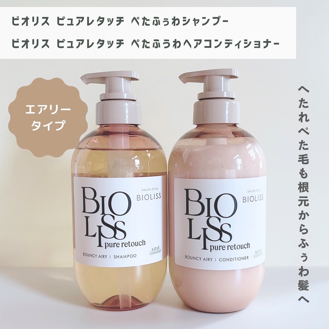 SS ビオリス ピュアレタッチ うねさぁら シャンプー/ヘアコンディショナー/SSビオリス/市販シャンプーを使ったクチコミ（3枚目）