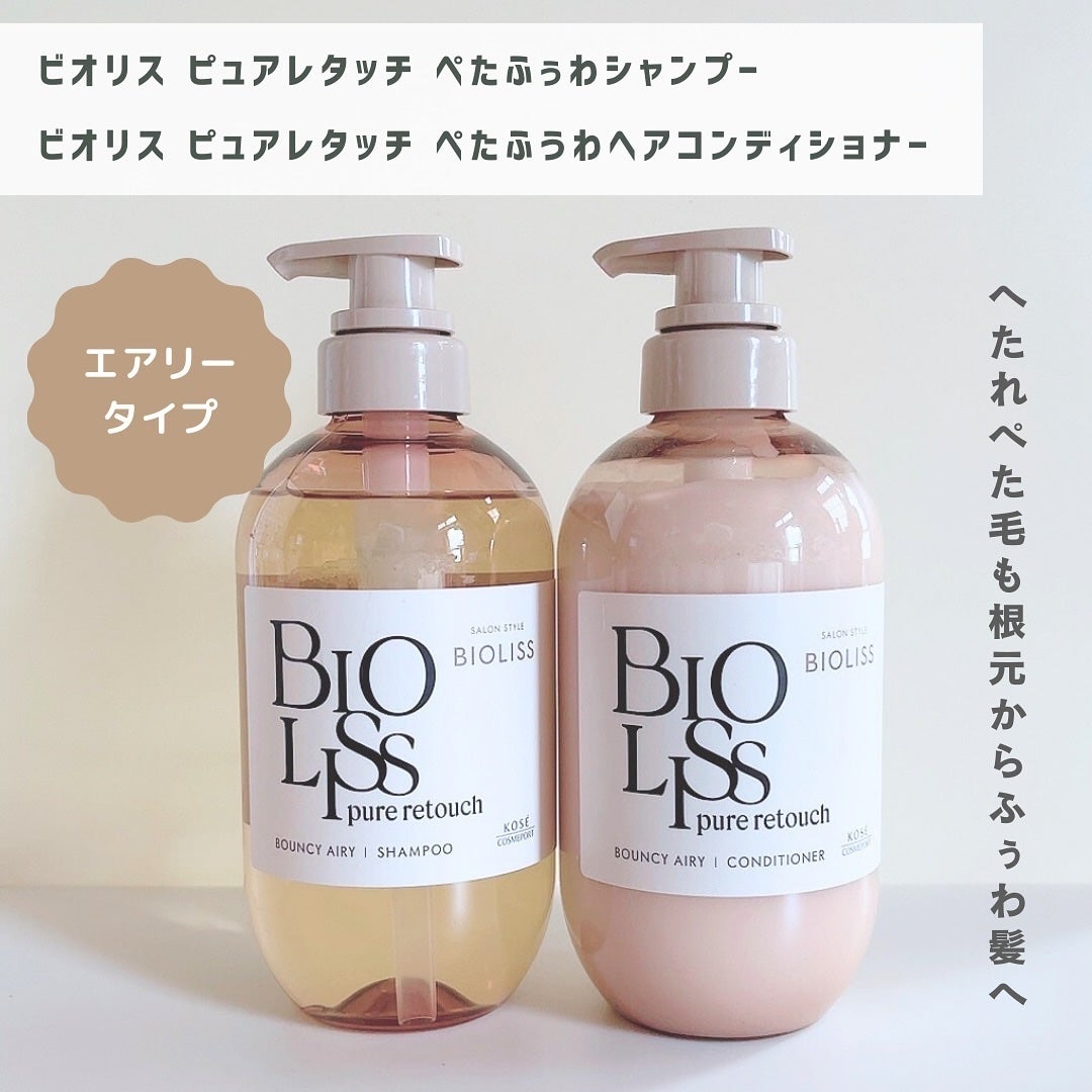 SS ビオリス ピュアレタッチ うねさぁら シャンプー/ヘアコンディショナー/SSビオリス/市販シャンプーを使ったクチコミ(3枚目)