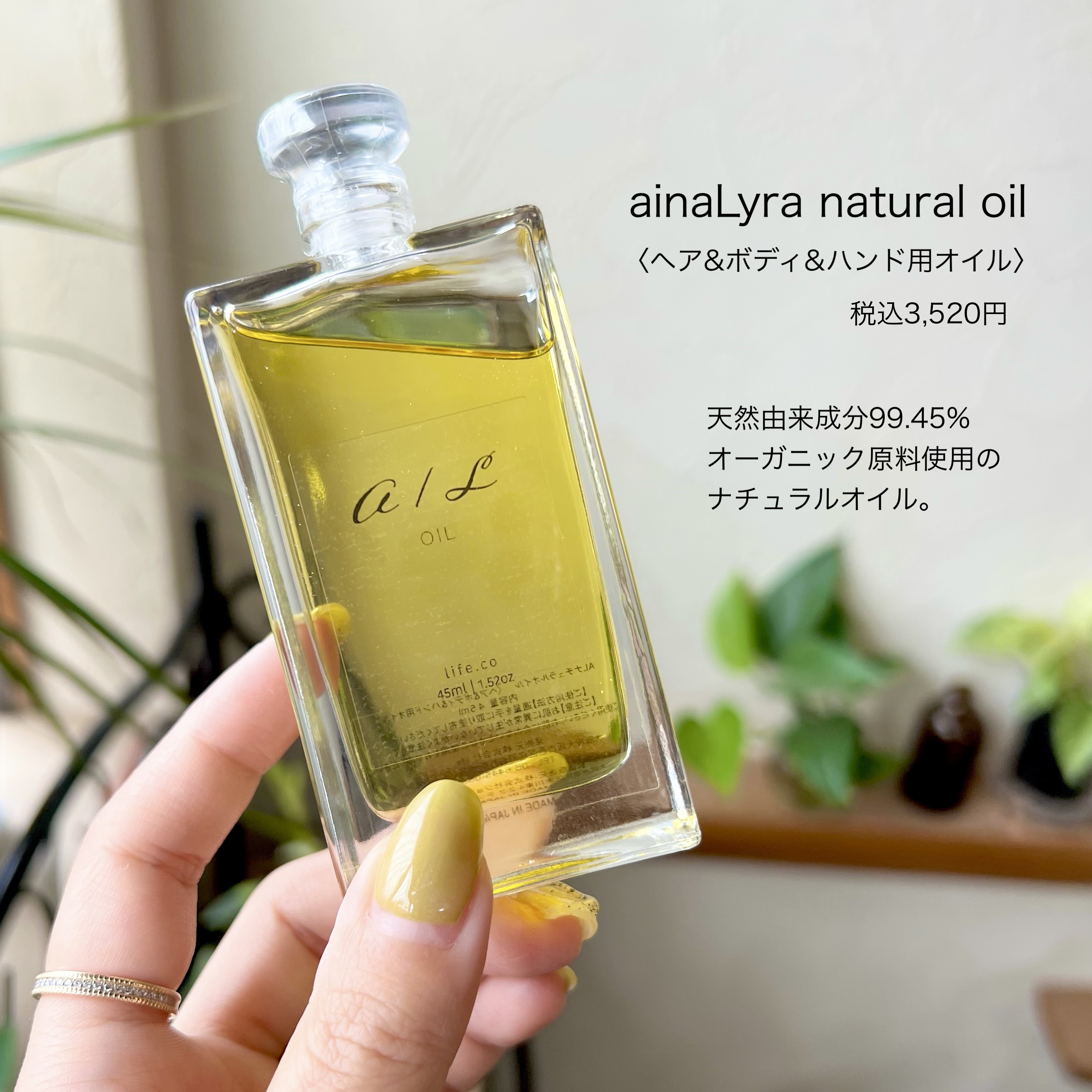 ナチュラルオイル〈ヘア&ボディ&ハンド用オイル〉/ainaLyra /ボディオイルを使ったクチコミ（2枚目）