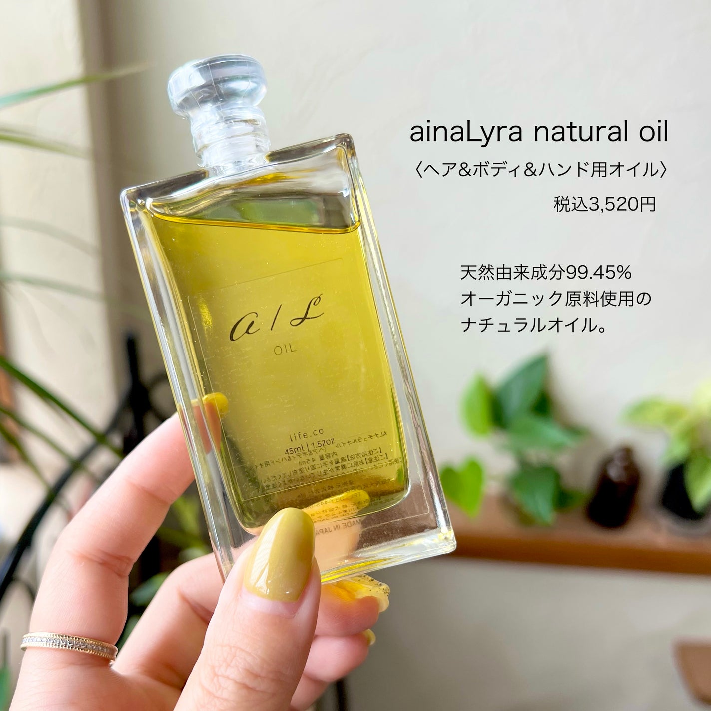 ナチュラルオイル〈ヘア&ボディ&ハンド用オイル〉/ainaLyra /ボディオイルを使ったクチコミ(2枚目)