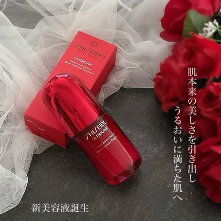 アルティミューン™ パワライジング セラム/SHISEIDO/美容液を使ったクチコミ(1枚目)