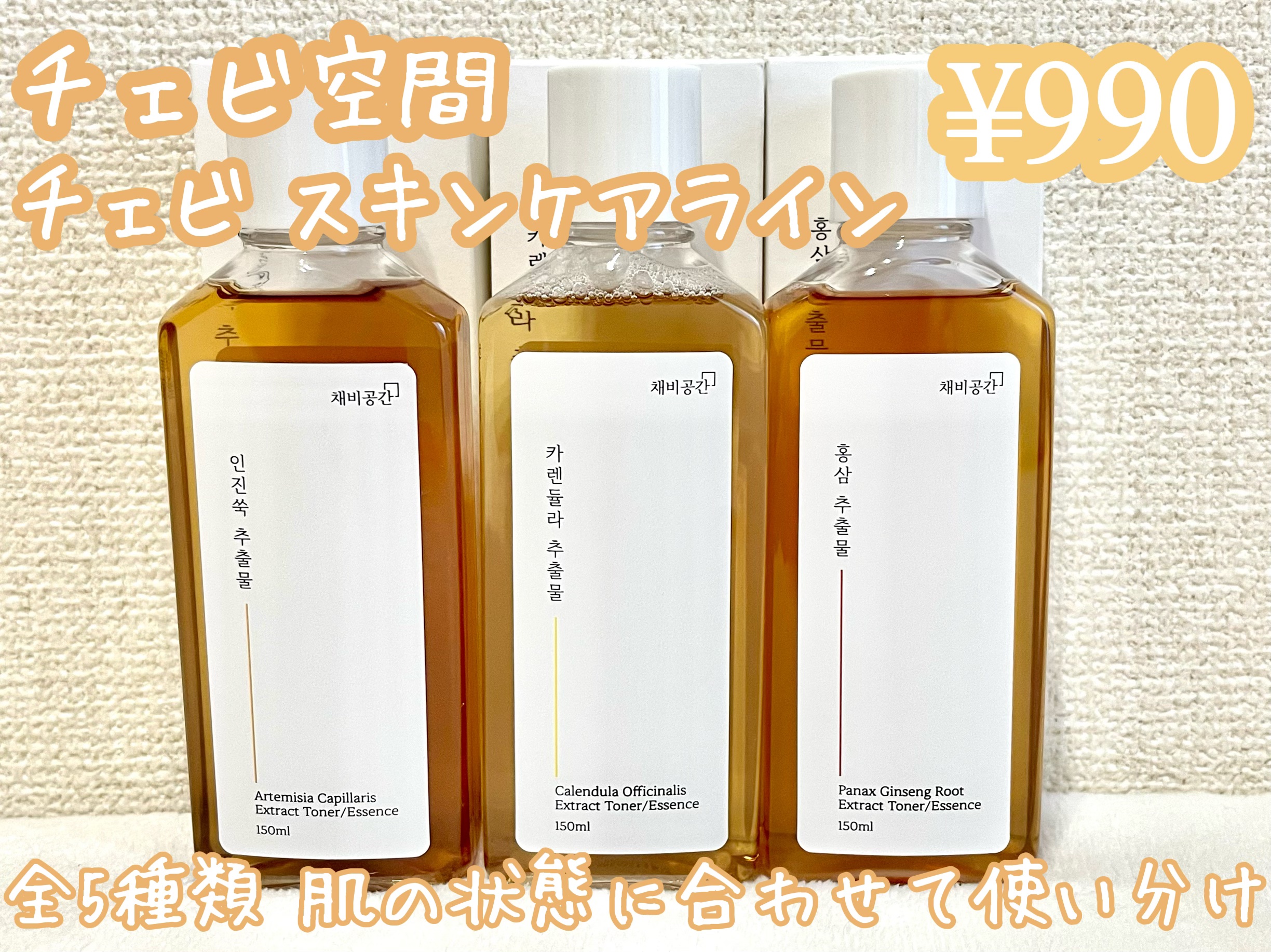 スキンケアトナー/CHAEB GONGGAN/化粧水を使ったクチコミ（1枚目）