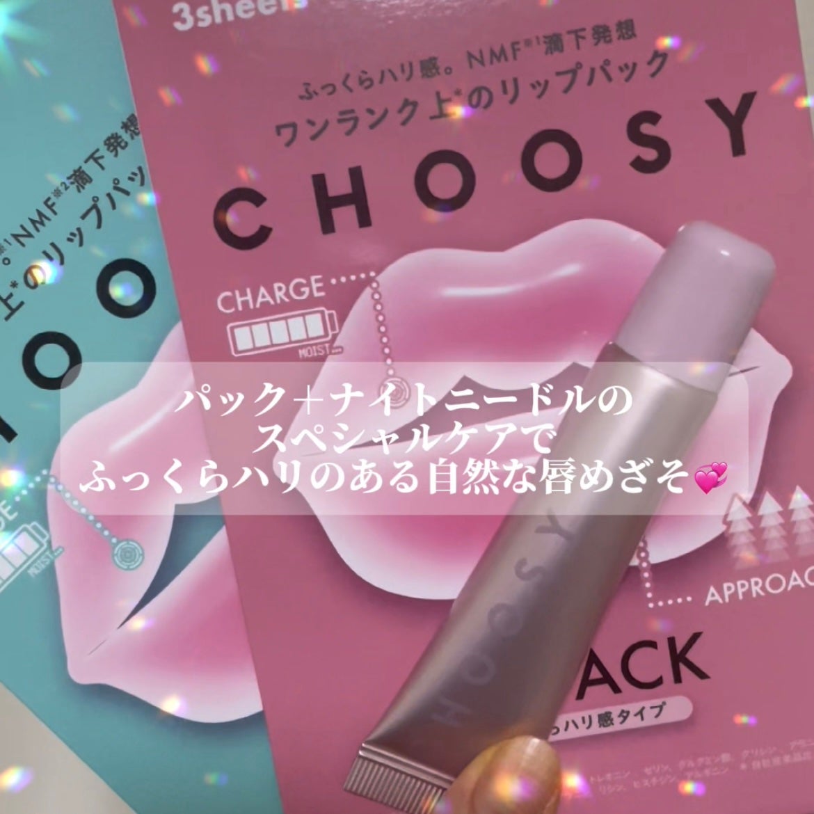 リップパック ふっくらハリ感タイプ<ハーバルハニーの香り>/CHOOSY/リップマスクを使ったクチコミ(10枚目)