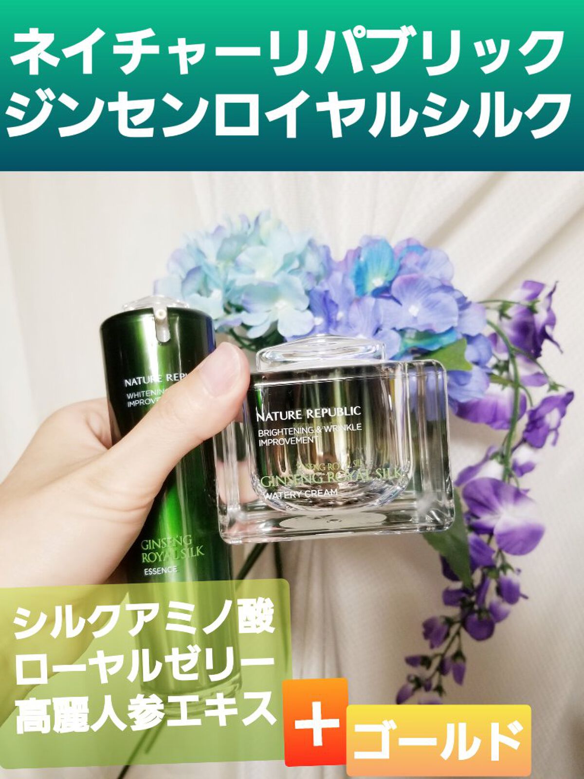 RY ウォータリークリーム GI（ジンセン ロイヤル シルク ウォータリー クリーム）/ネイチャーリパブリック/フェイスクリームを使ったクチコミ（1枚目）