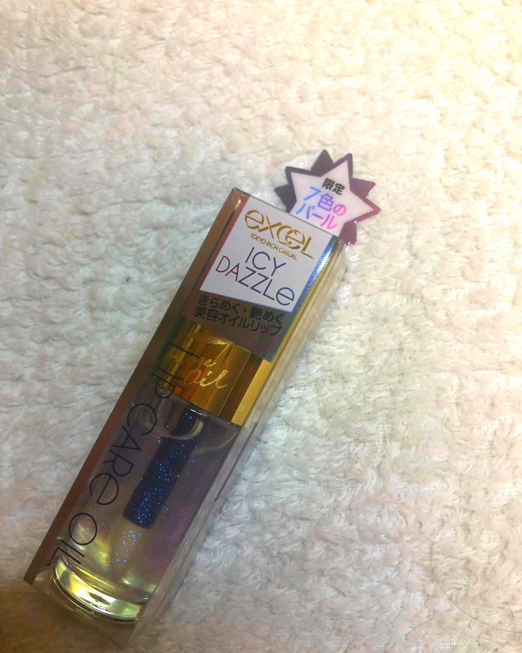 リップケアオイル/excel/リップグロスを使ったクチコミ（1枚目）