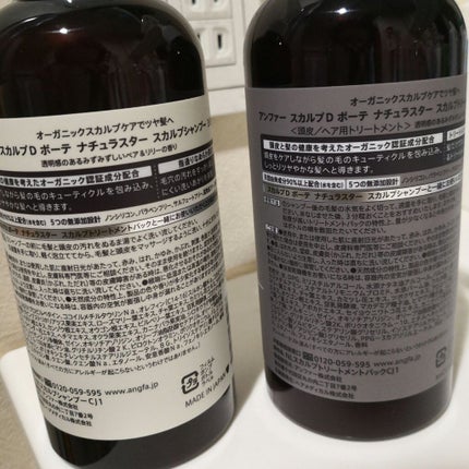 スカルプD ボーテ ナチュラスター スカルプシャンプー/トリートメントパック/アンファー(スカルプD)/シャンプー・コンディショナーを使ったクチコミ(2枚目)