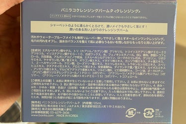 banilaco バニラコ クリーンイットゼロ クレンジングバーム ピュリファイングのクチコミ「クレンジング迷ったならこれ‼︎

こんばんは！天使コスメちゃんです👼

今回はバニラコ クリー.....」（2枚目）