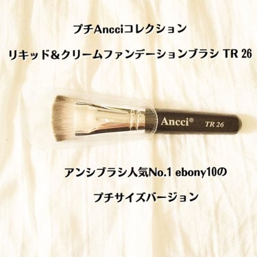 TR26/Ancci brush/メイクブラシを使ったクチコミ（2枚目）