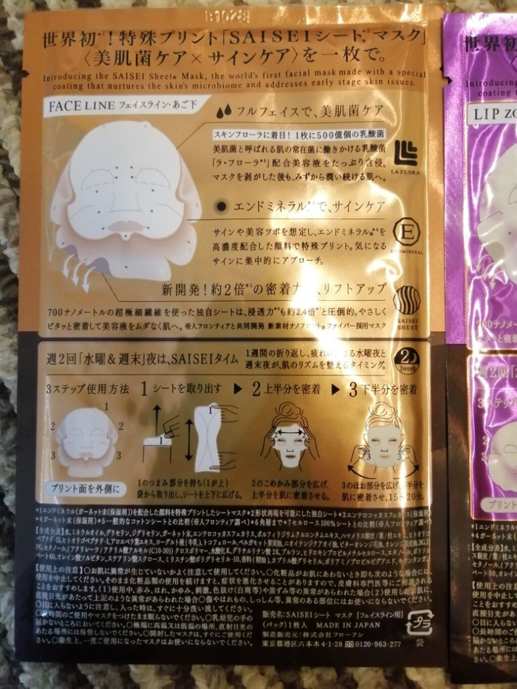 SAISEIシートマスク/UZU BY FLOWFUSHI/シートマスク・パックを使ったクチコミ（2枚目）