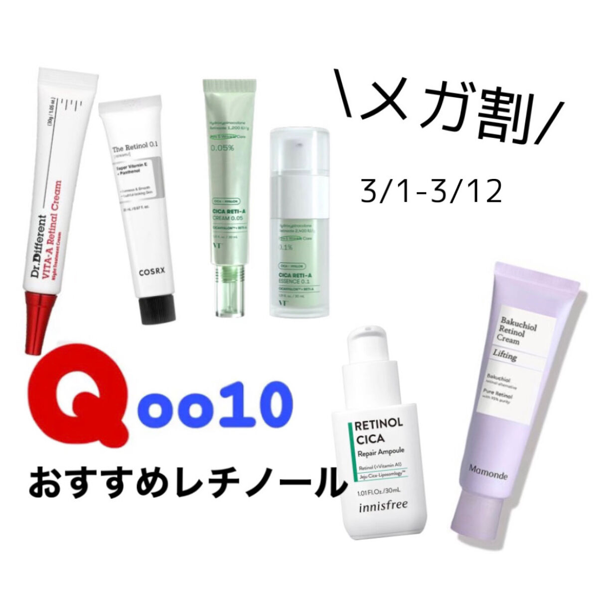 レチノール　シカ　リペア　セラム/innisfree/美容液を使ったクチコミ（1枚目）