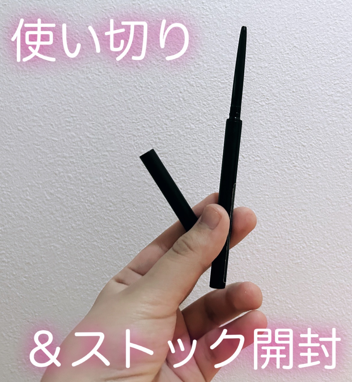 アンリミテッド 3D ジェル ペンシル/shu uemura/ペンシルアイライナーを使ったクチコミ（1枚目）