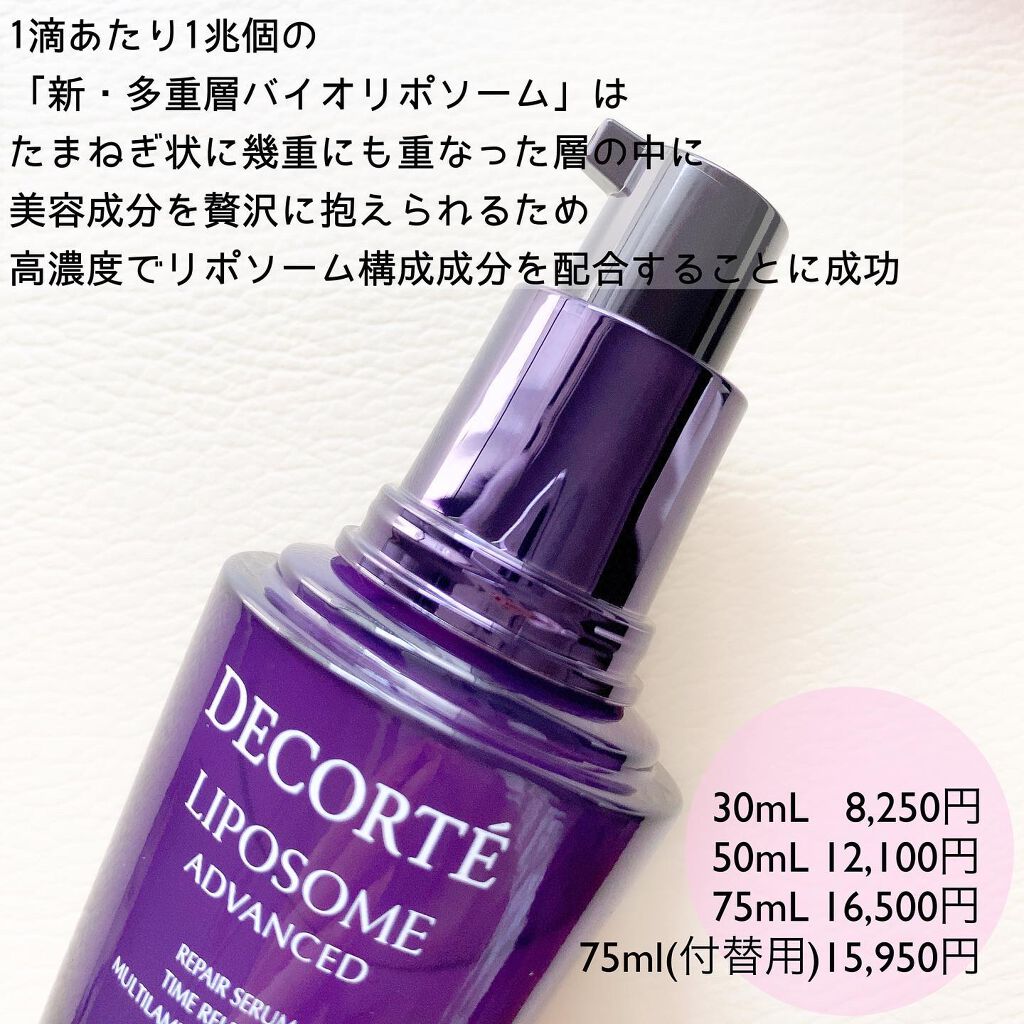 リポソーム アドバンスト リペアセラム/DECORTÉ/美容液を使ったクチコミ(2枚目)