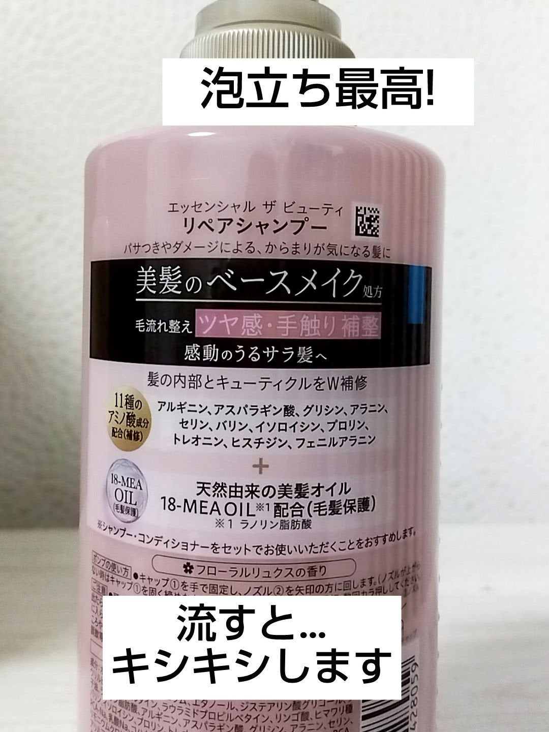 ザビューティ リペアシャンプー・コンディショナー/エッセンシャル/市販シャンプーを使ったクチコミ(2枚目)