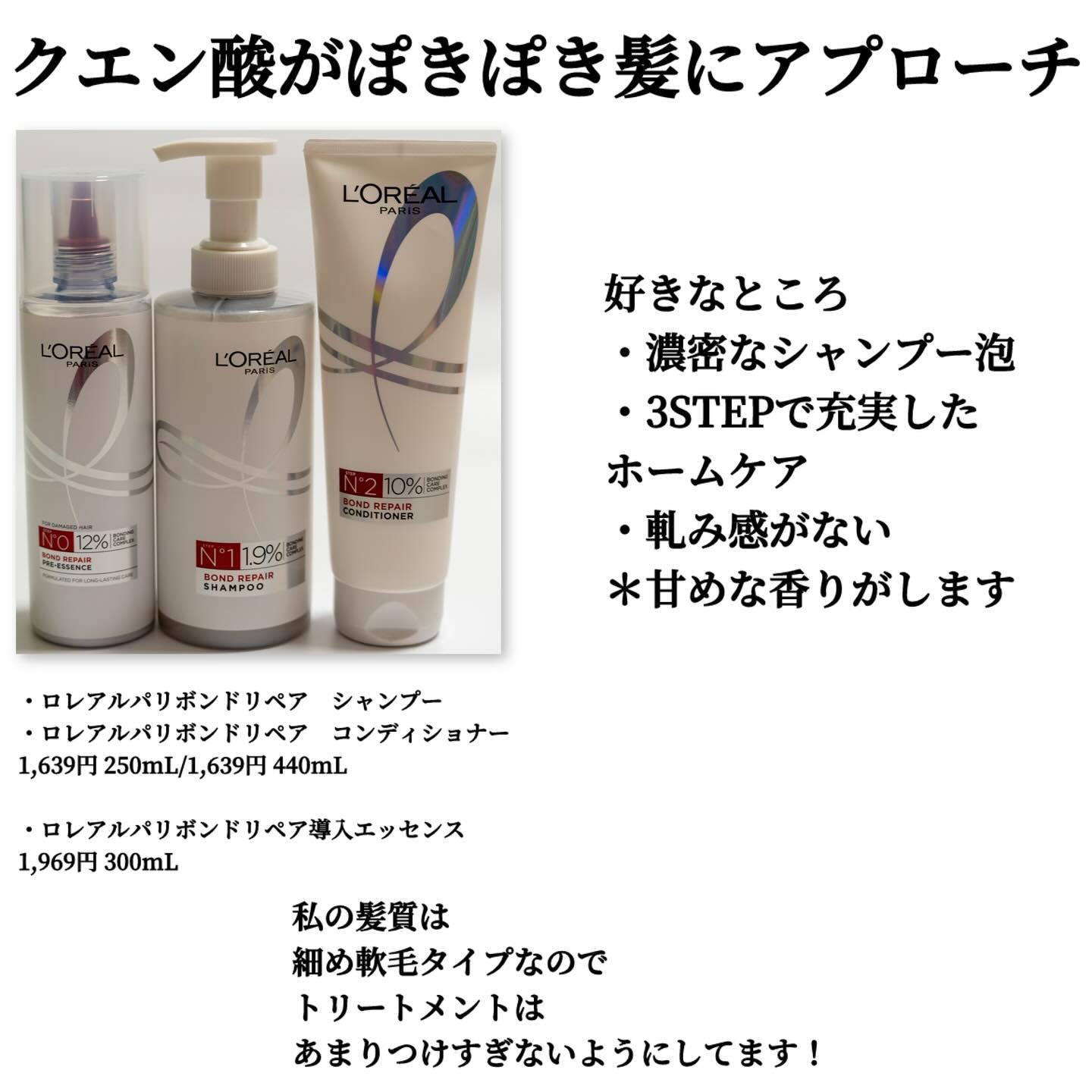 ロレアル パリ ボンド リペア シャンプー／コンディショナー/ロレアル パリ/市販シャンプーを使ったクチコミ（2枚目）
