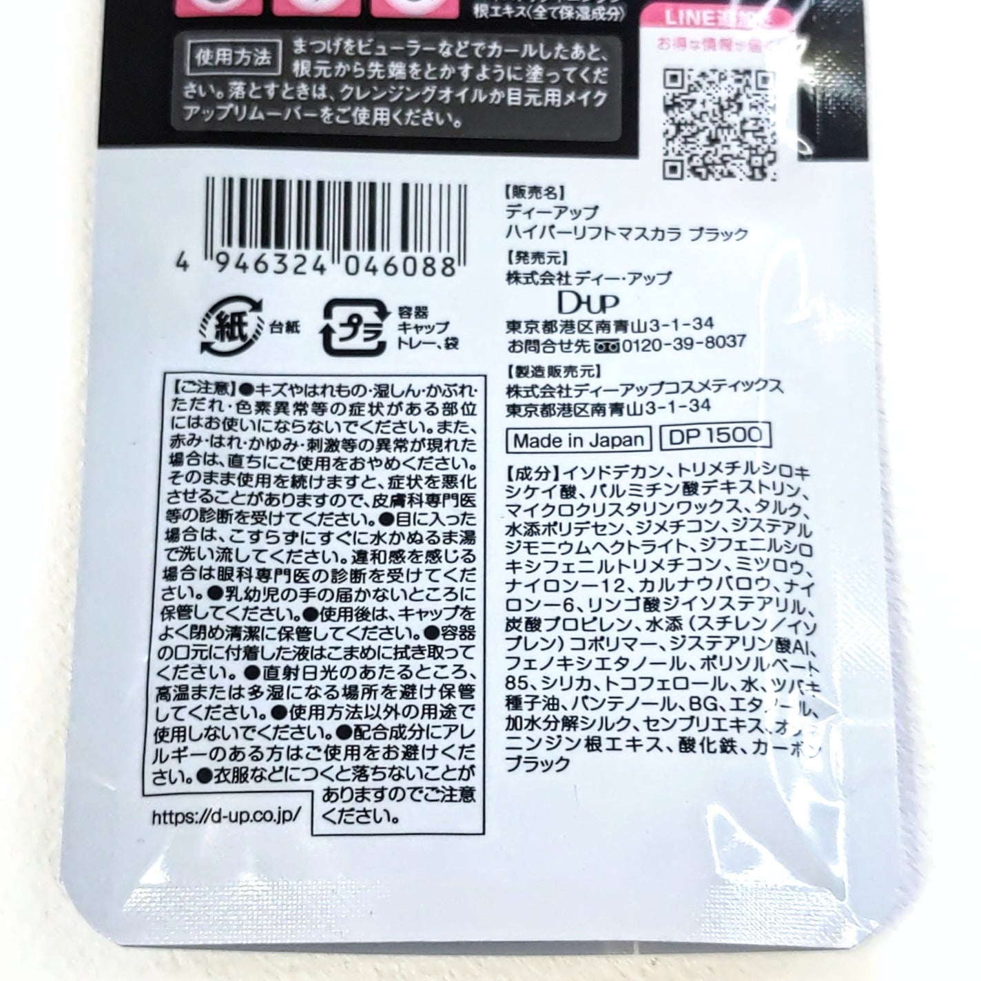 ハイパーリフトマスカラ/D-UP/マスカラを使ったクチコミ(9枚目)