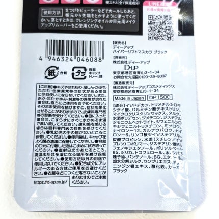 ハイパーリフトマスカラ/D-UP/マスカラを使ったクチコミ(9枚目)