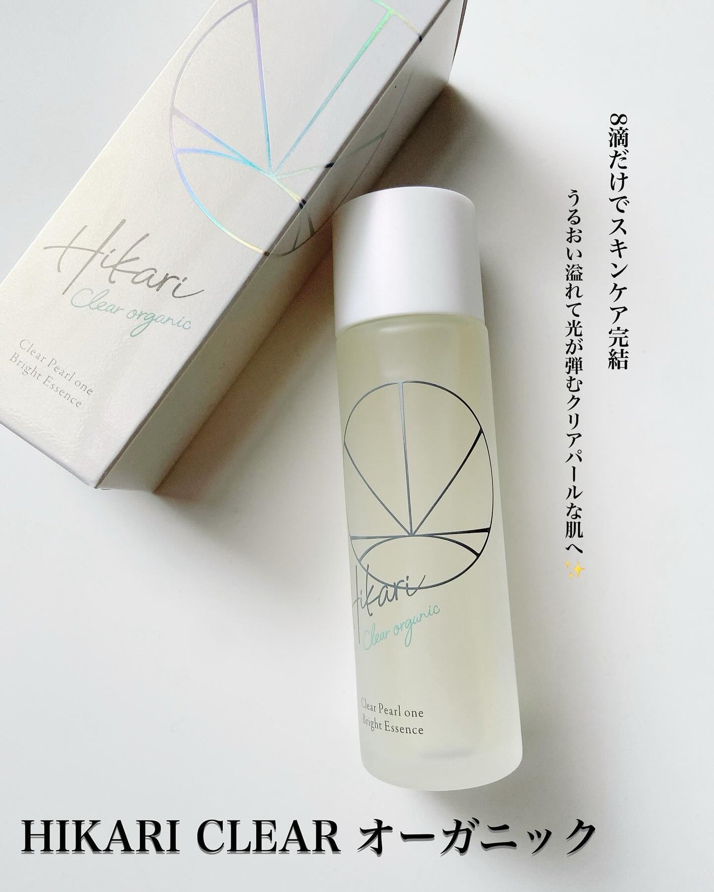 クリアパールワン ブライトエッセンス/HIKARI CLEAR オーガニック/美容液を使ったクチコミ(1枚目)