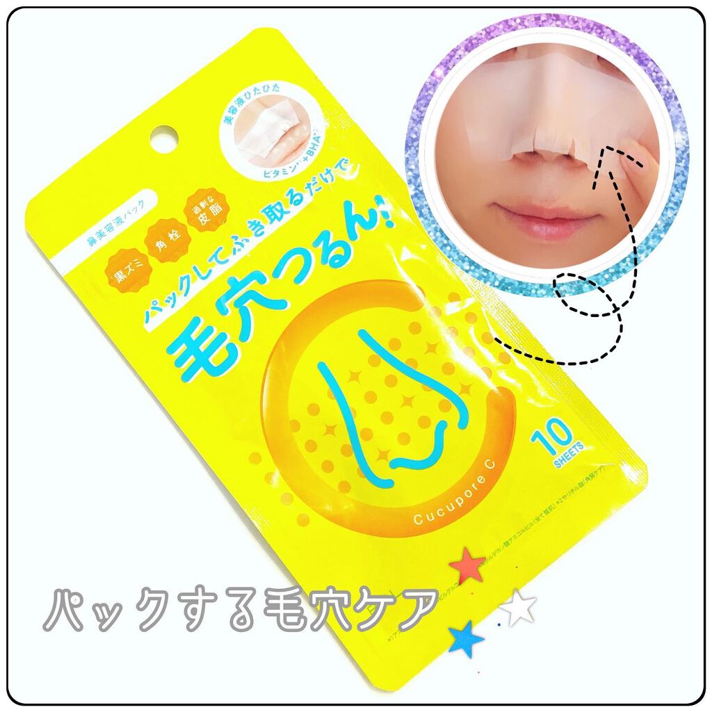 BHクリアノーズパック/CucuporeC/シートマスク・パックを使ったクチコミ（1枚目）