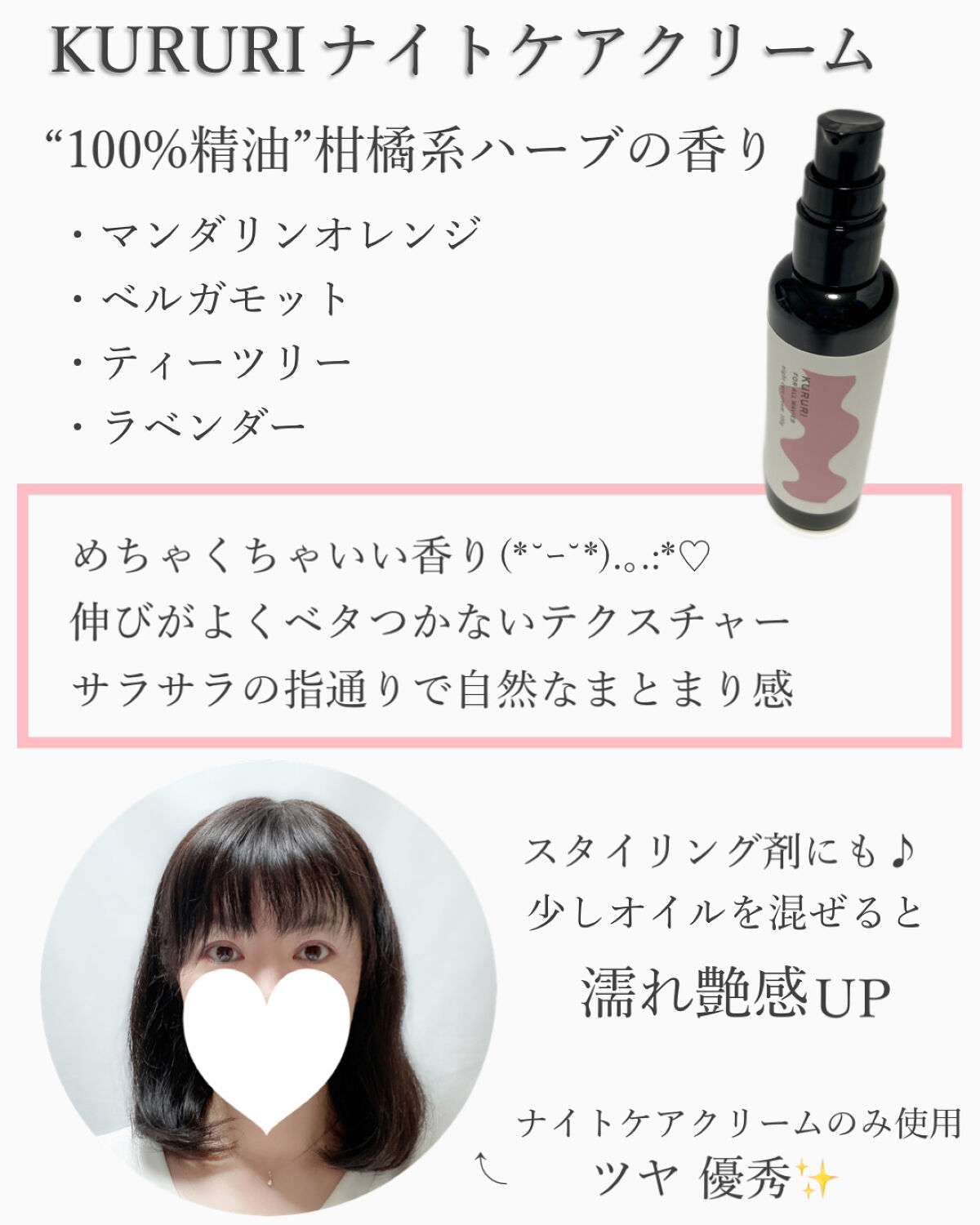 クルリ ナイトケア クリーム/KURURI/アウトバストリートメントを使ったクチコミ（3枚目）