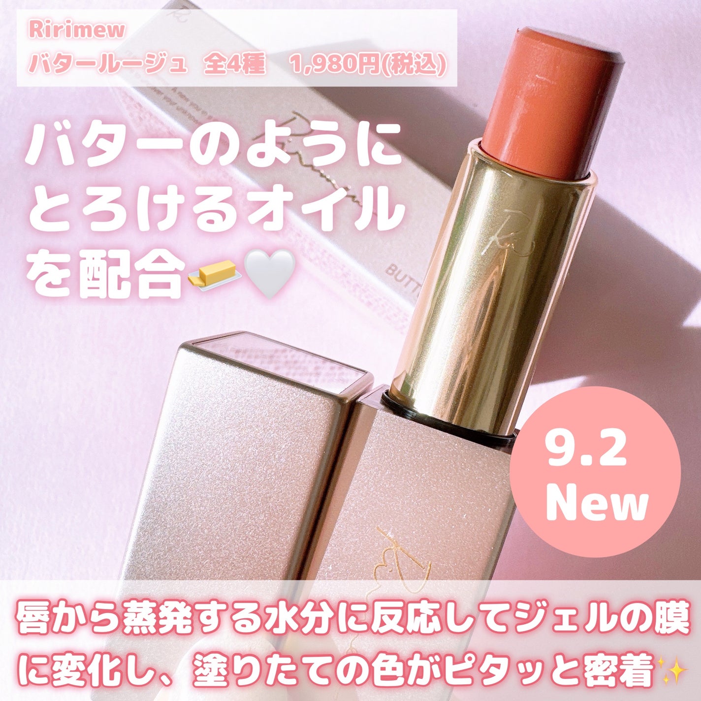 リリミュウ バタールージュ/Ririmew/口紅を使ったクチコミ(2枚目)