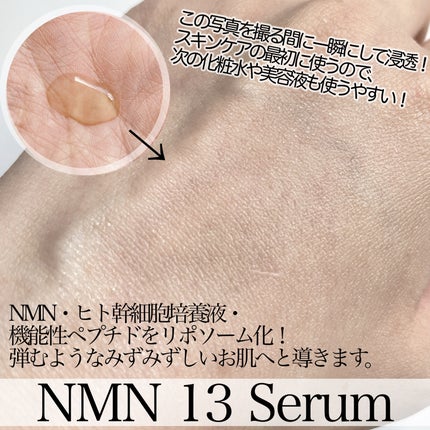 NMN 13 Serum/YÓANDO/美容液を使ったクチコミ(2枚目)