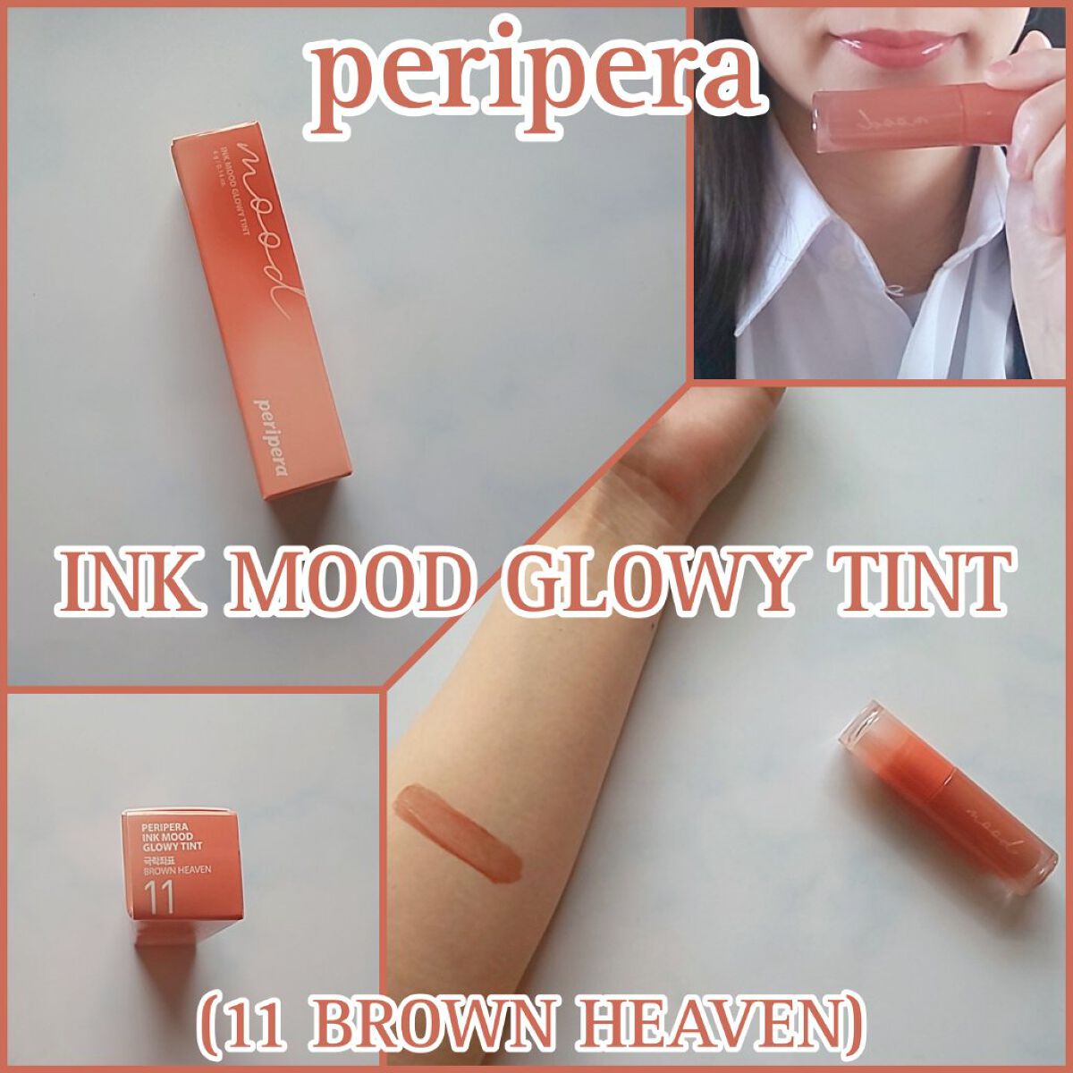 ペリペラ インク ムード グロイ ティント 11 BROWN HEAVEN/PERIPERA/リップティントを使ったクチコミ（1枚目）