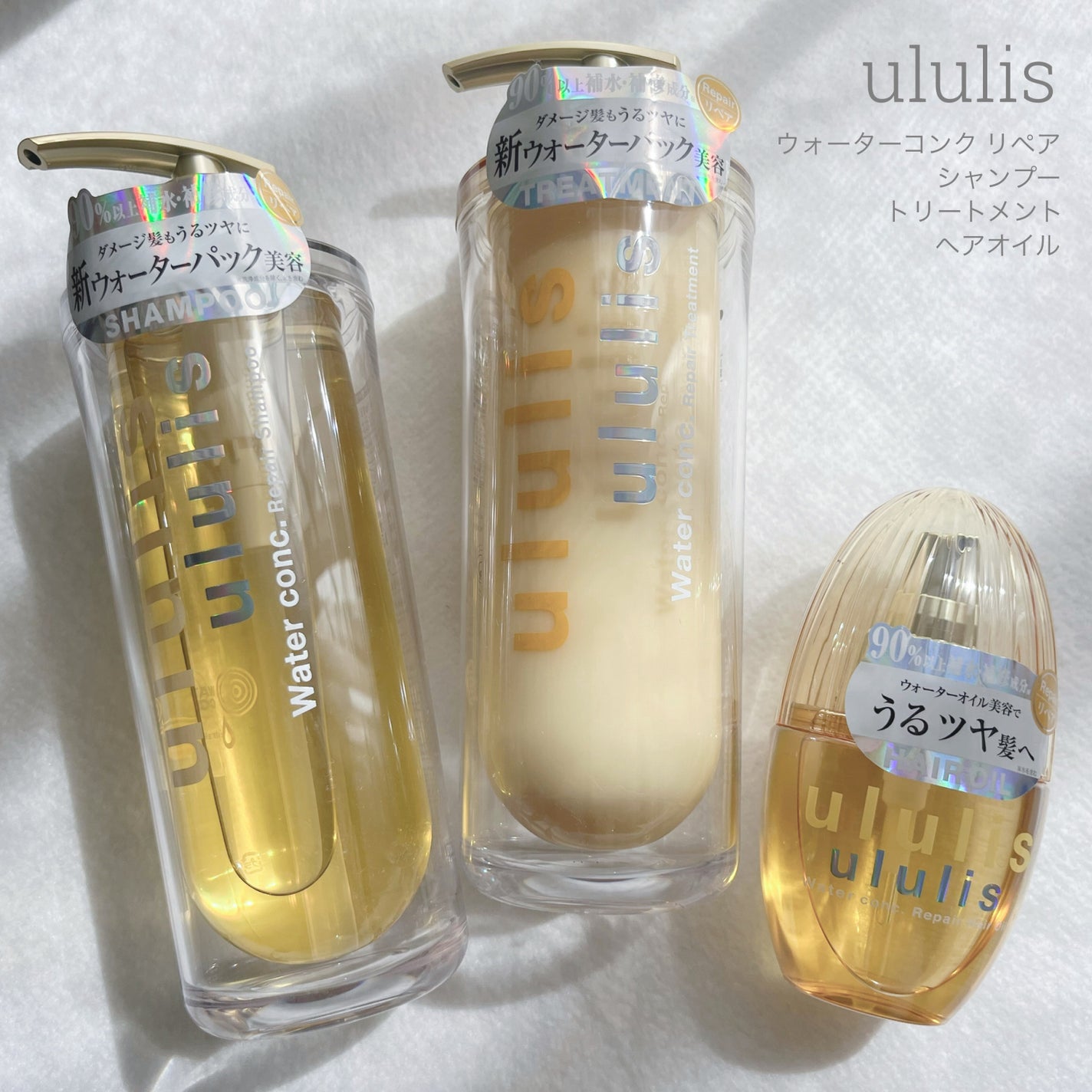 ウォーターコンク リペアシャンプー/ヘアトリートメント/ululis/シャンプー・コンディショナーを使ったクチコミ(1枚目)