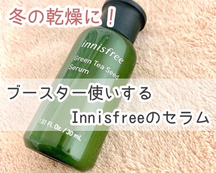 グリーンティーシード セラム/innisfree/美容液を使ったクチコミ(1枚目)