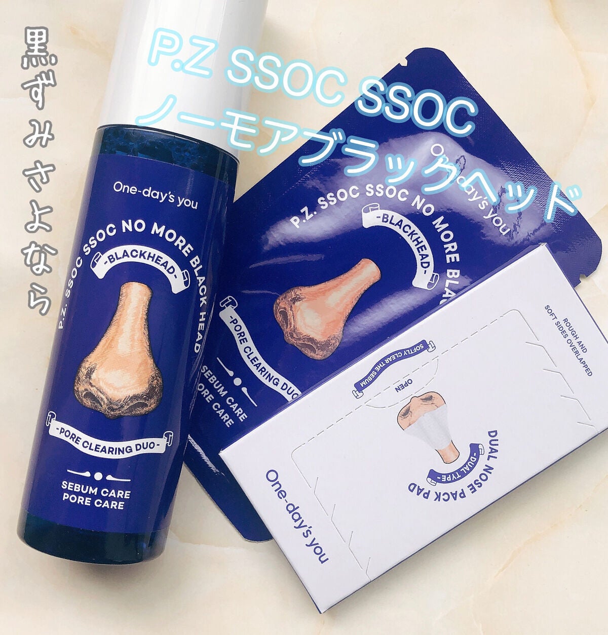 ノーモアブラックヘッド(ノーズピーリング)/One-day's you/スクラブ・ゴマージュを使ったクチコミ(1枚目)