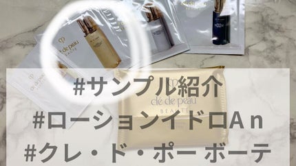 ローションイドロA n/クレ・ド・ポー ボーテ/化粧水を使ったクチコミ(1枚目)