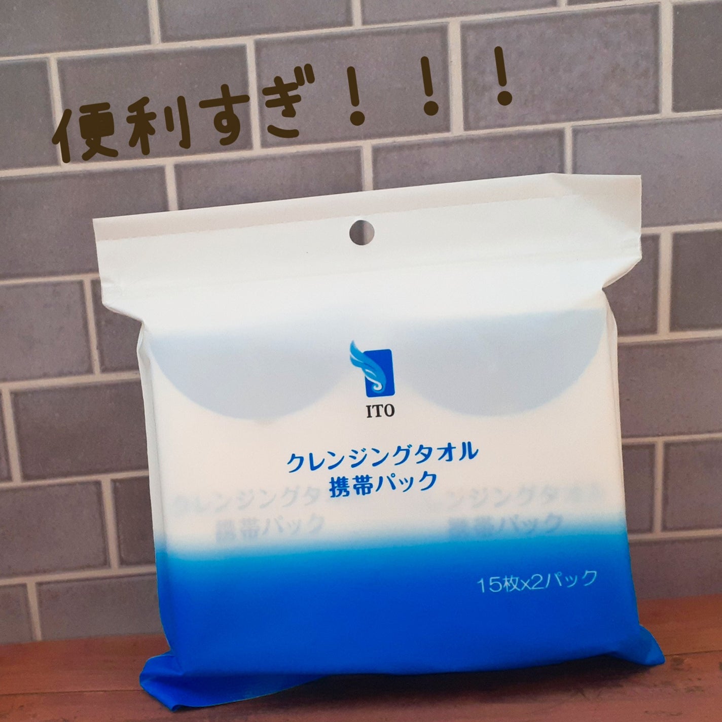 ITOクレンジングタオル/ITO/クレンジングタオルを使ったクチコミ(1枚目)