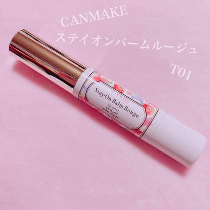 ステイオンバームルージュ/キャンメイク/口紅を使ったクチコミ(1枚目)
