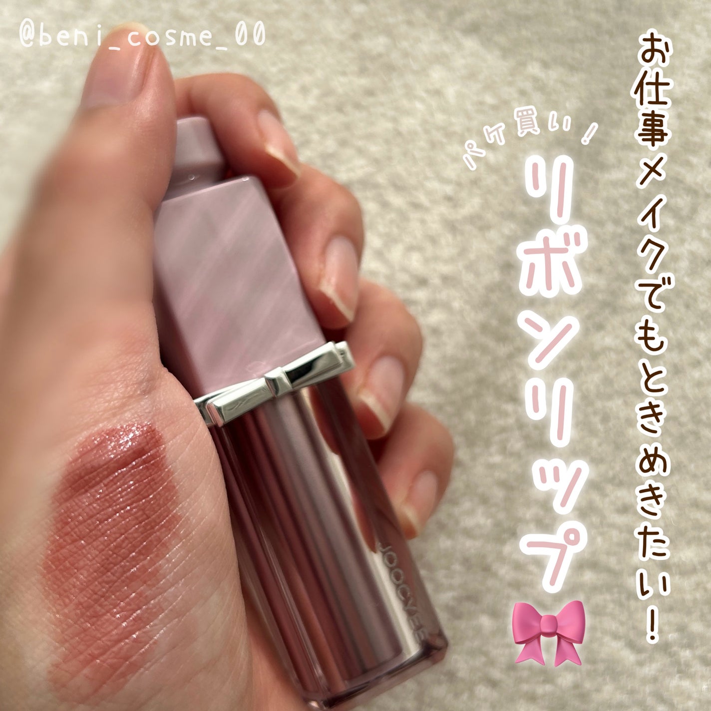 SILVER RIBBON グロウセラムルージュ/Joocyee/口紅を使ったクチコミ(1枚目)