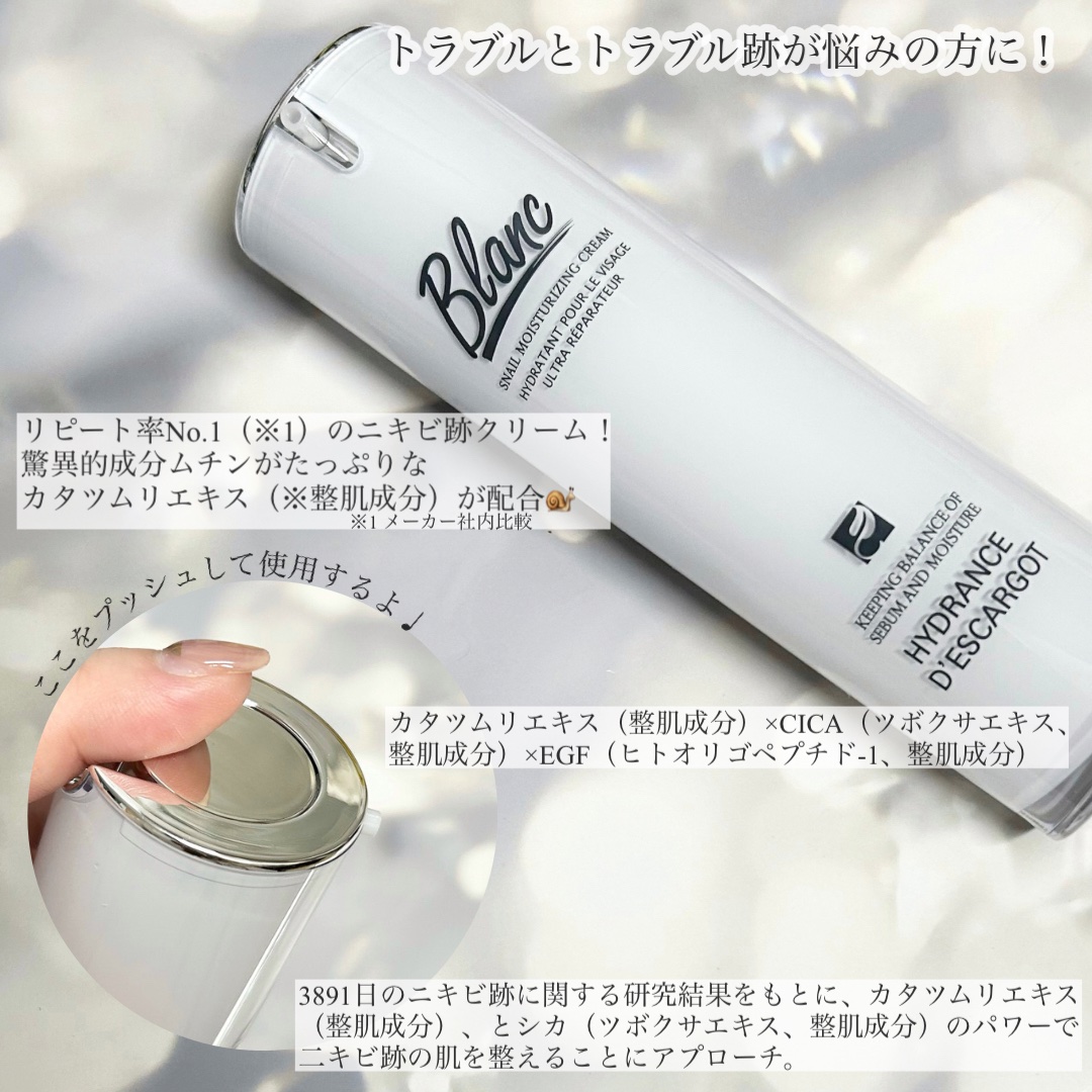 マジックカタツムリクリーム/ブラン/フェイスクリームを使ったクチコミ（2枚目）